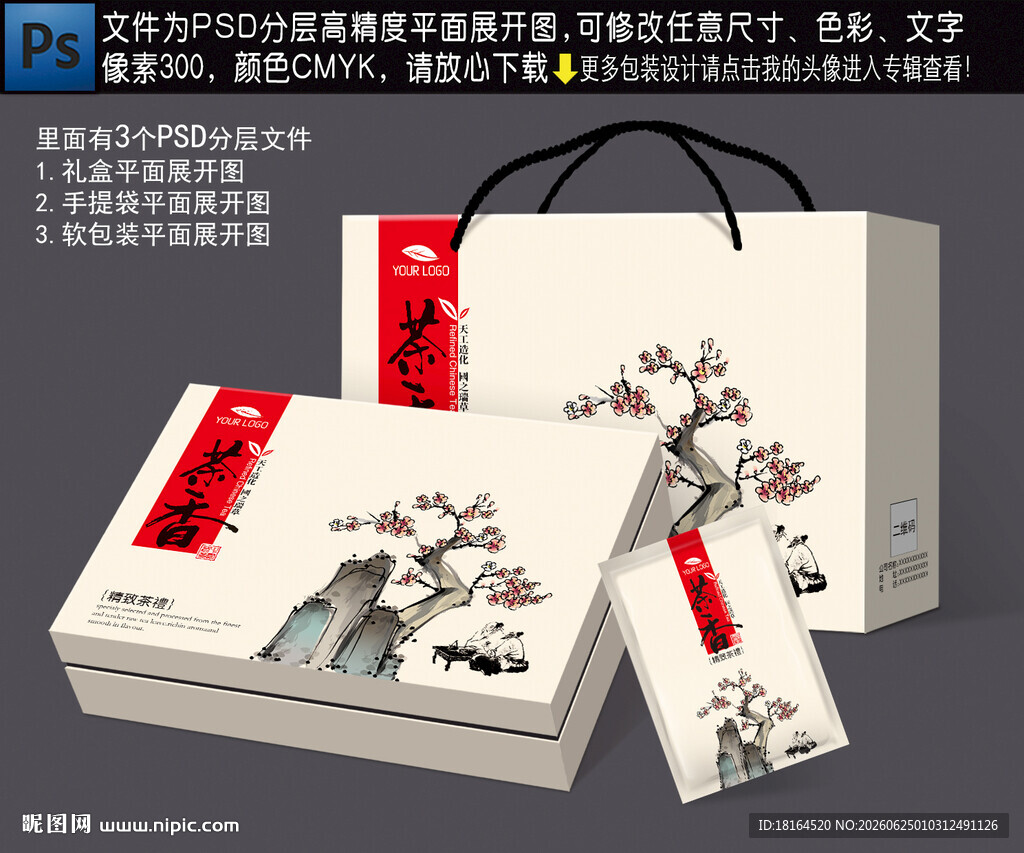 茶叶礼盒