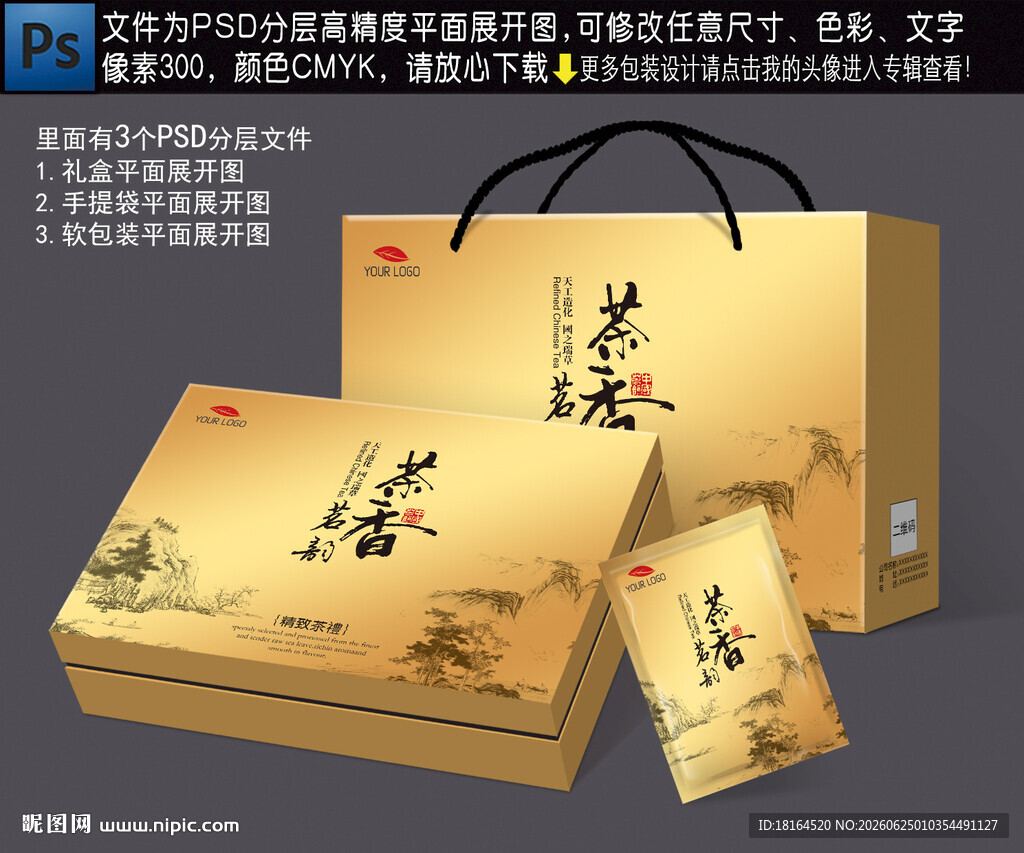茶叶礼盒
