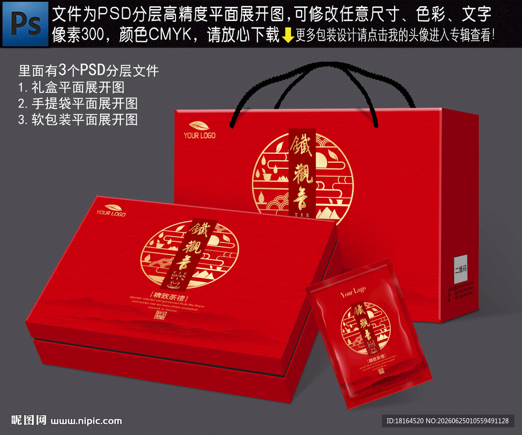 茶叶礼盒