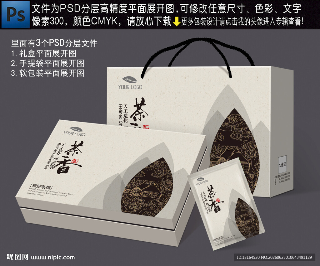 茶叶礼盒