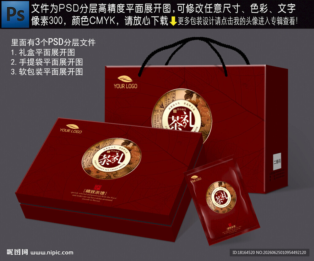 茶叶礼盒