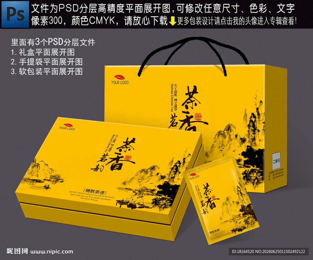 茶叶礼盒