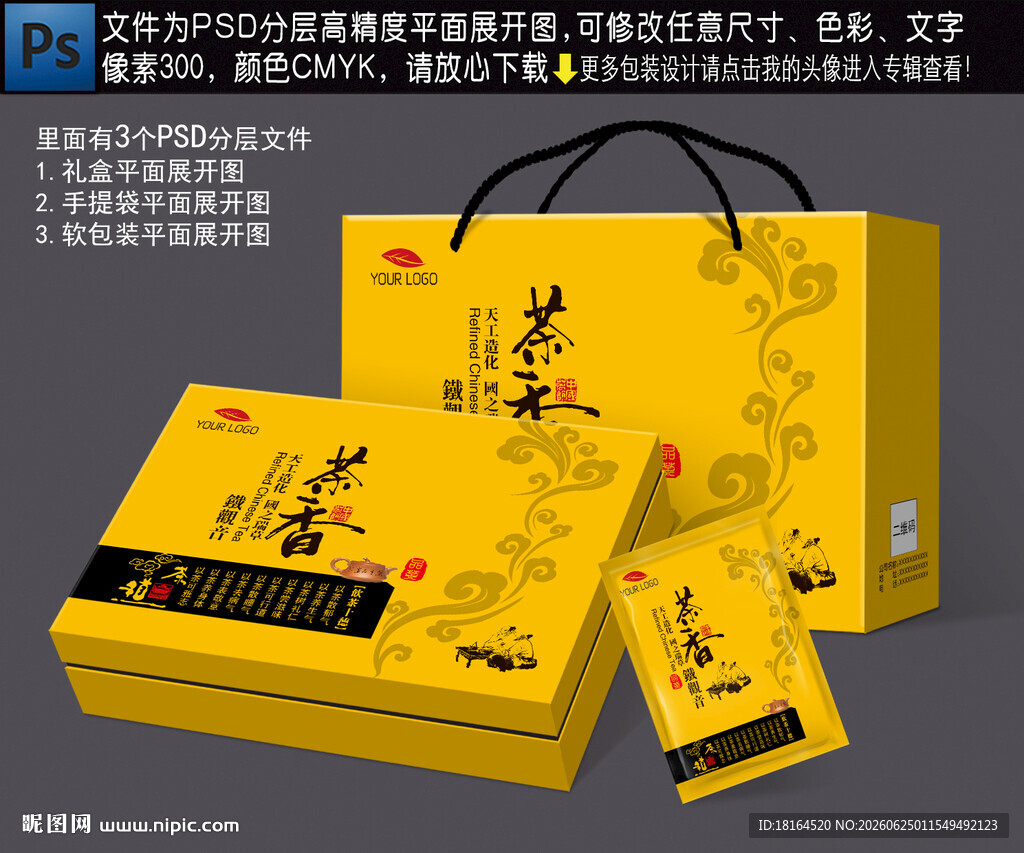 茶叶礼盒