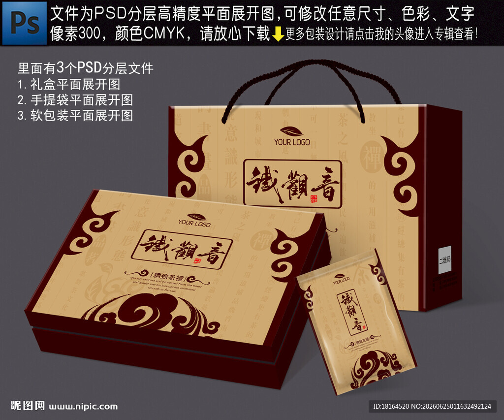 茶叶礼盒