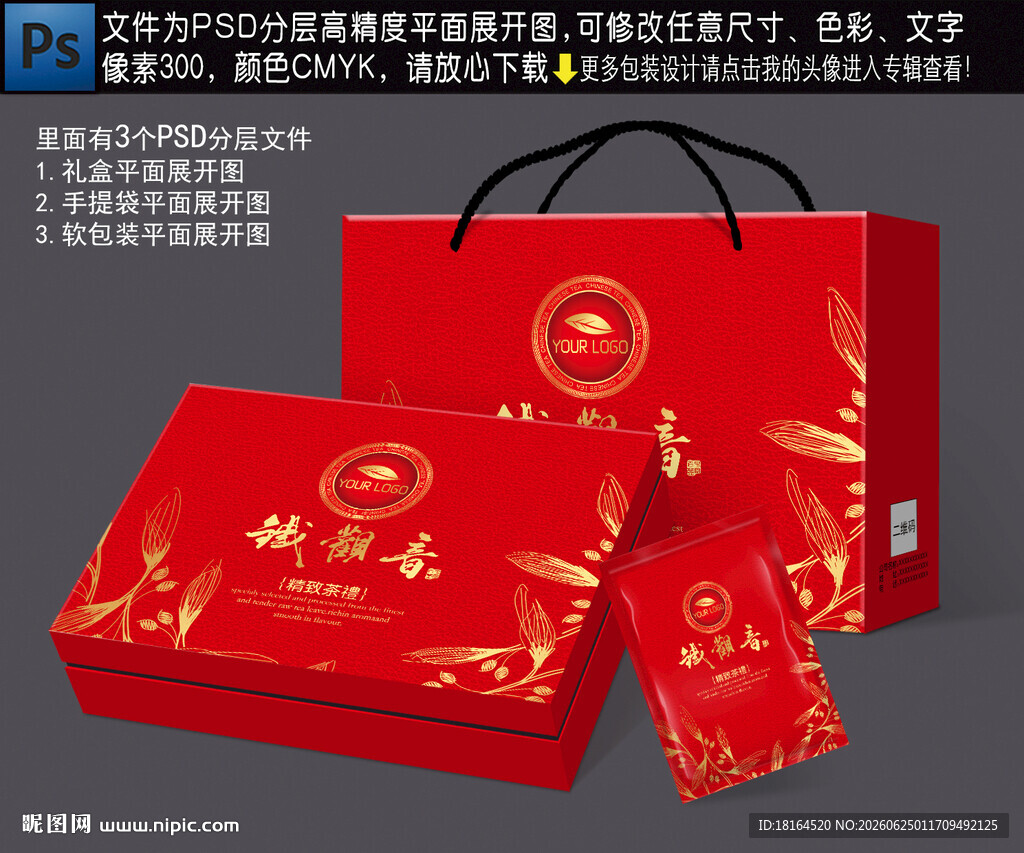 茶叶礼盒