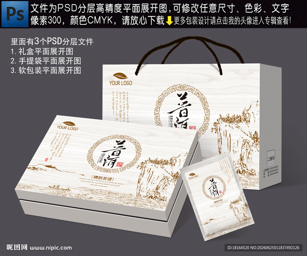 茶叶礼盒