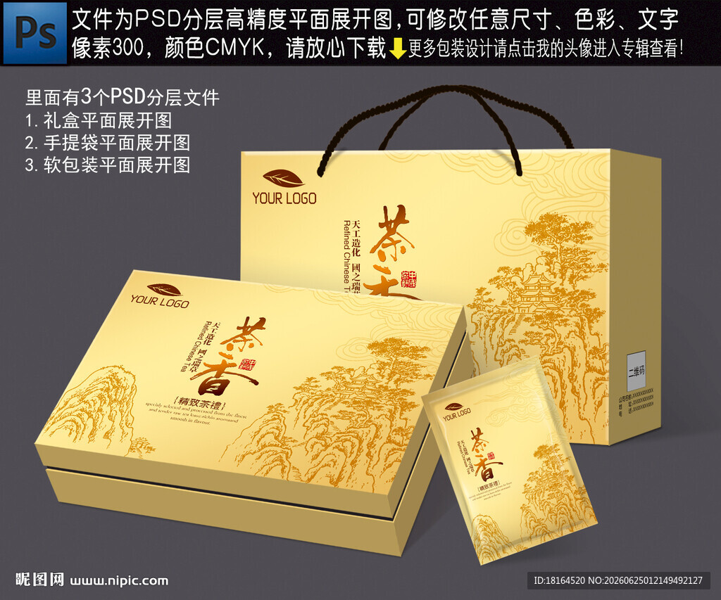 茶叶礼盒