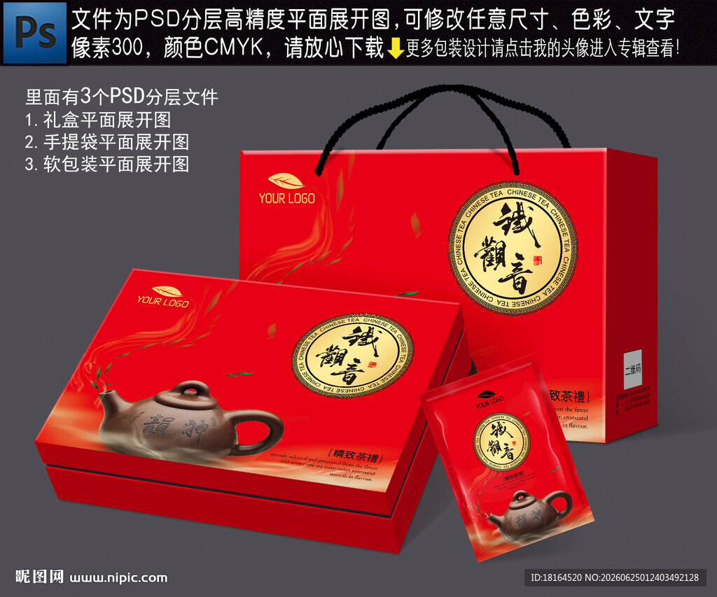茶叶礼盒