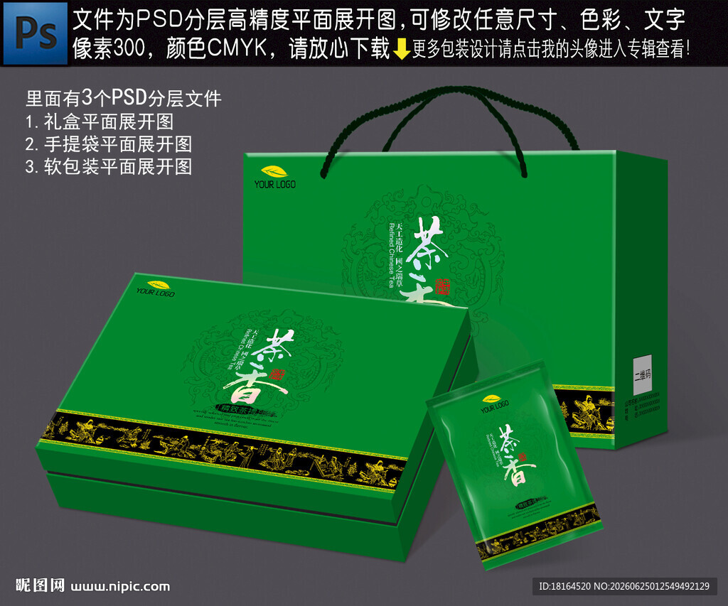 茶叶礼盒