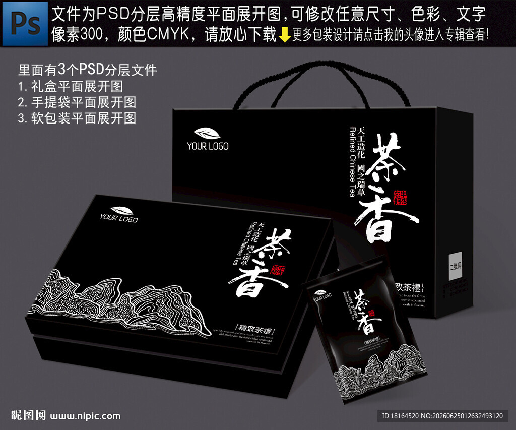 茶叶礼盒