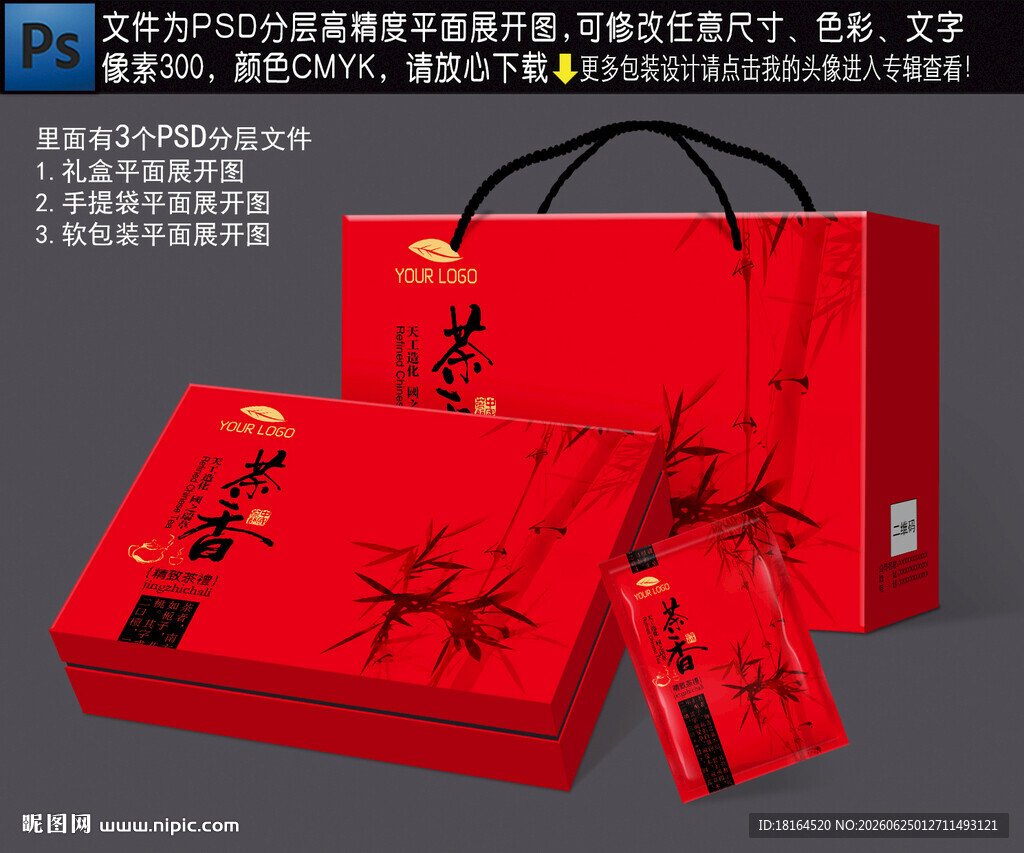 茶叶礼盒