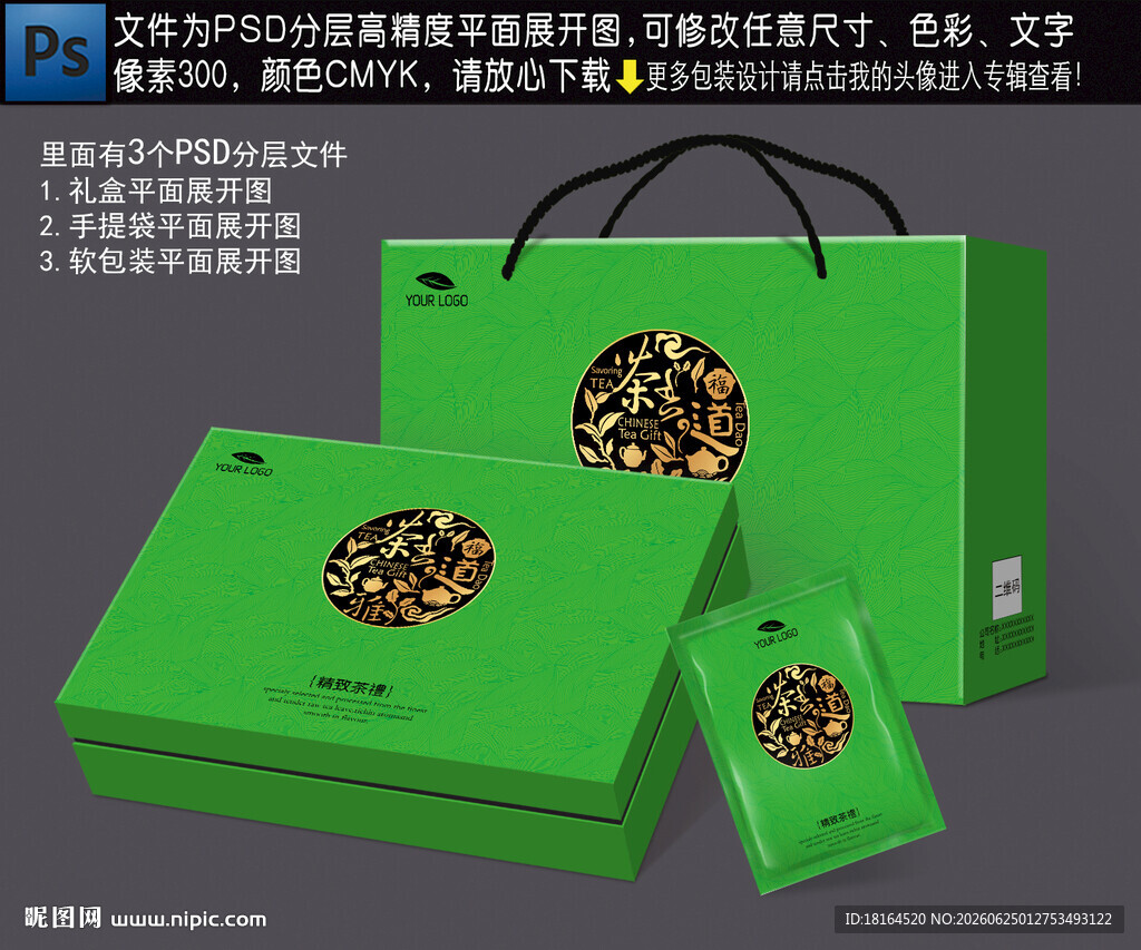 茶叶礼盒
