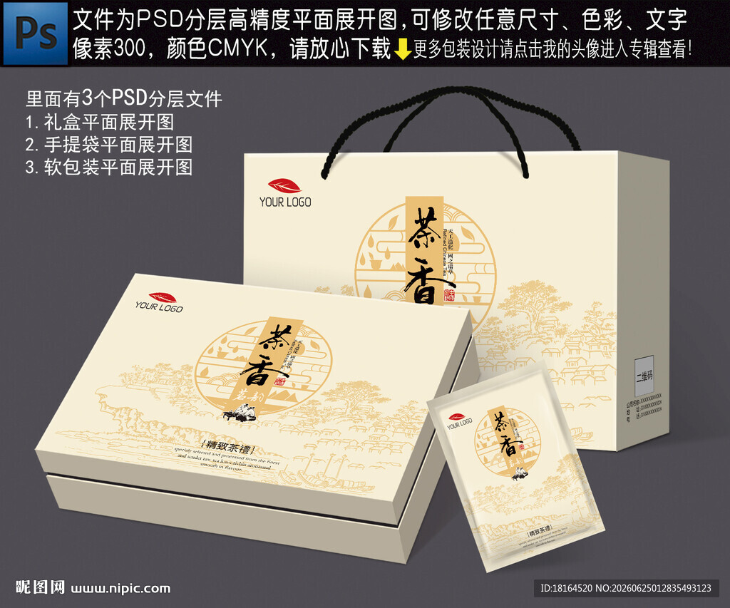 茶叶礼盒