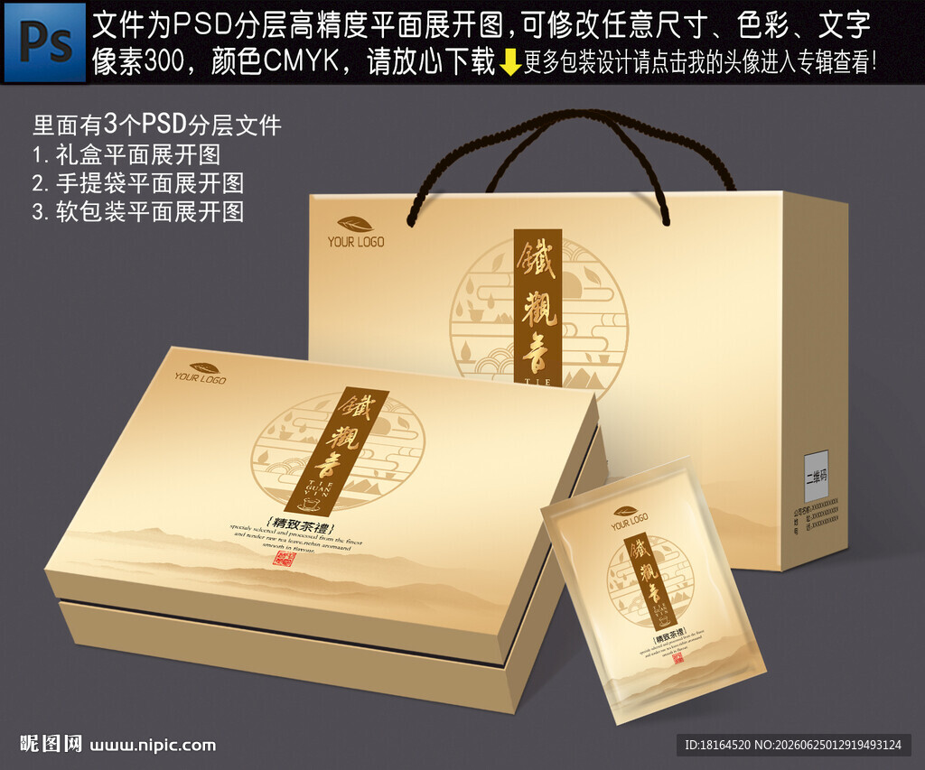 茶叶礼盒