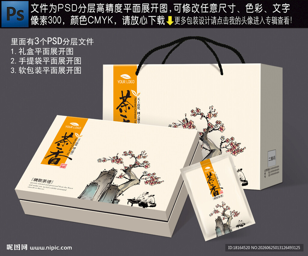 茶叶礼盒