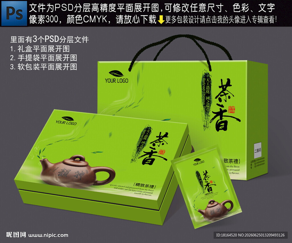 茶叶礼盒