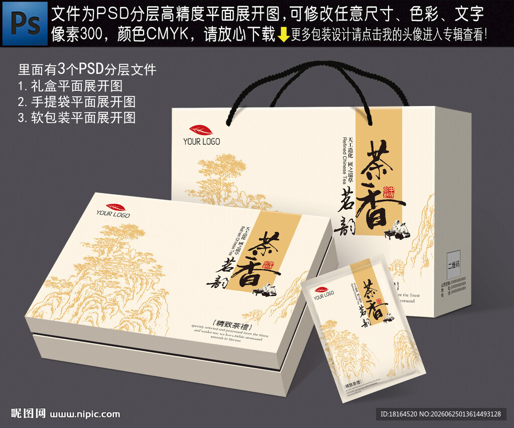 茶叶礼盒