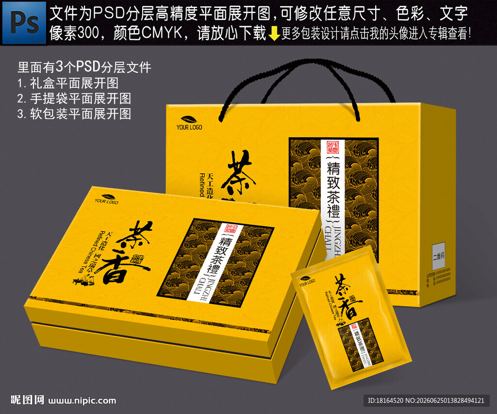 茶叶礼盒