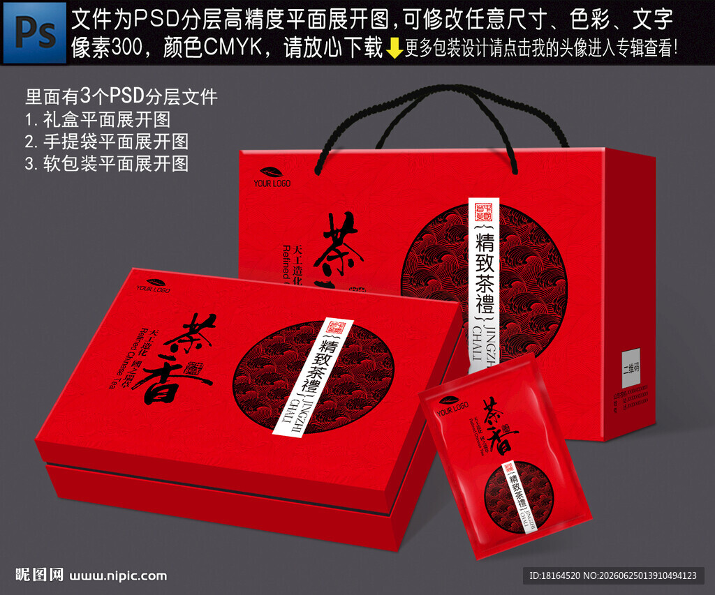 茶叶礼盒