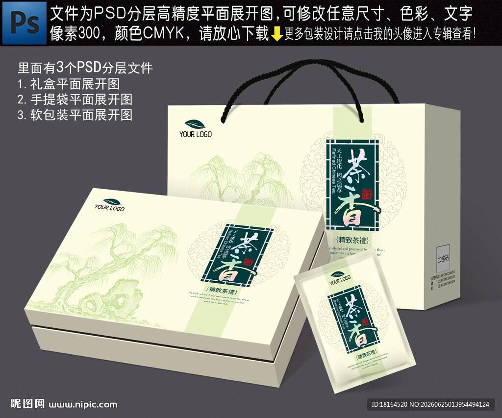 茶叶礼盒