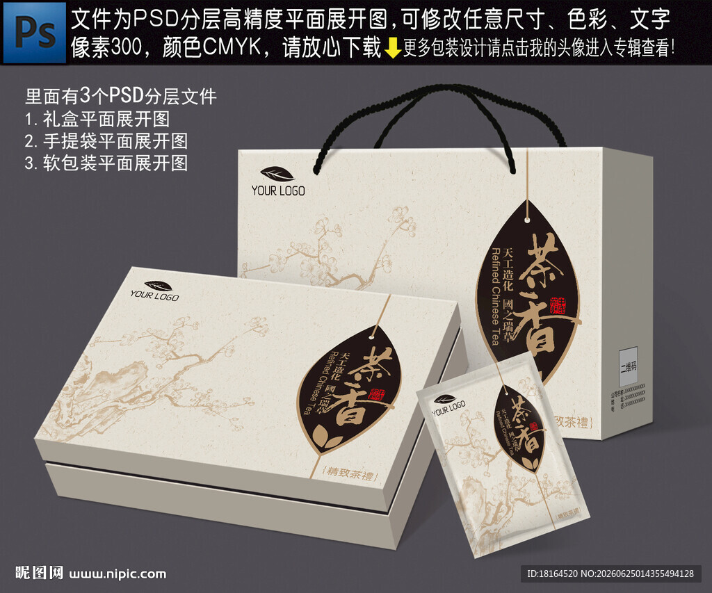 茶叶礼盒
