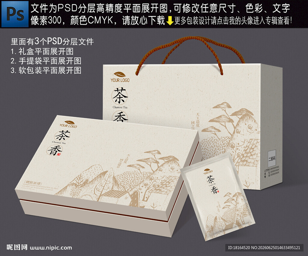 茶叶礼盒