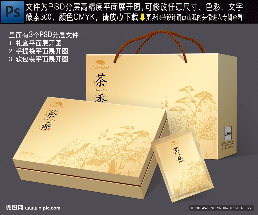 茶叶礼盒