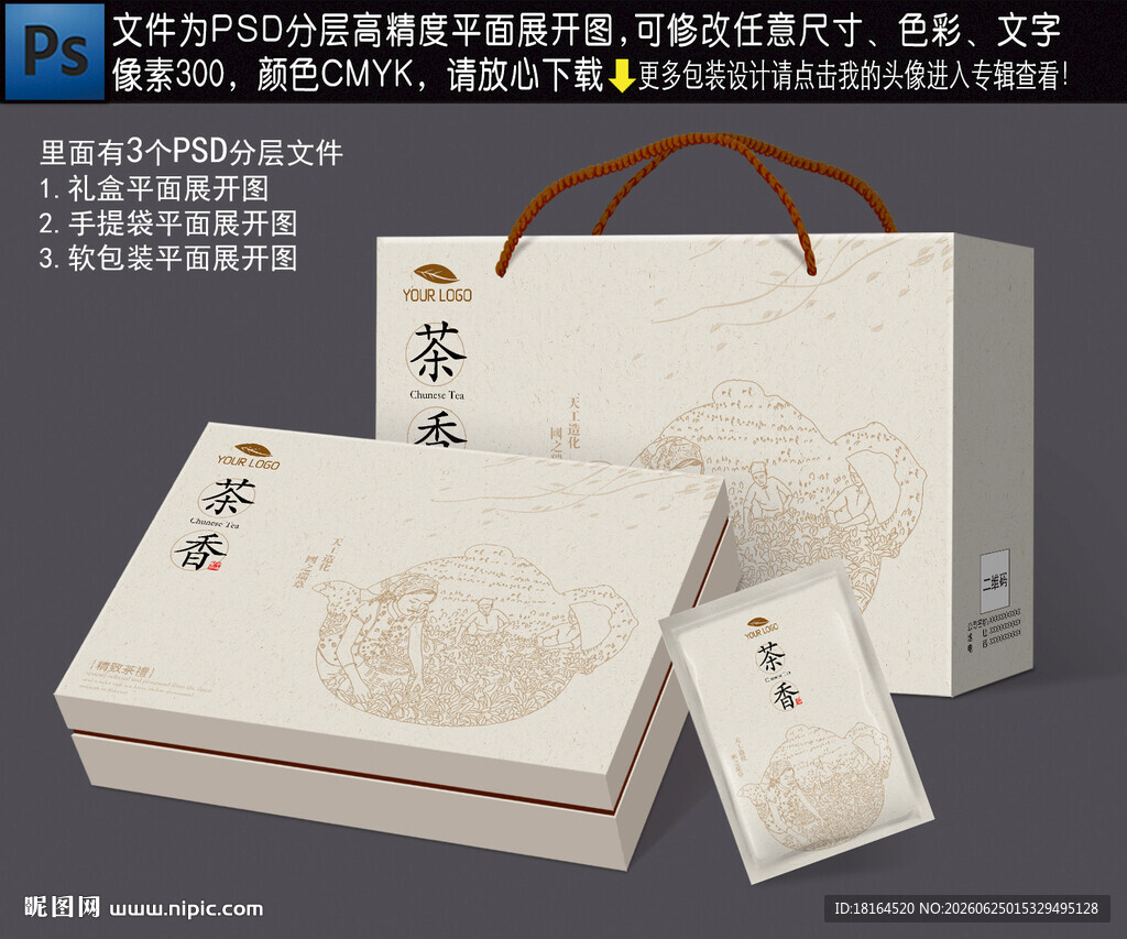 茶叶礼盒