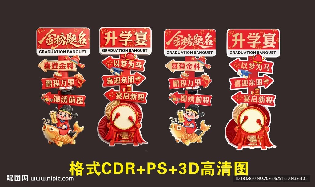 升学宴金榜题名立牌指引牌美陈拍
