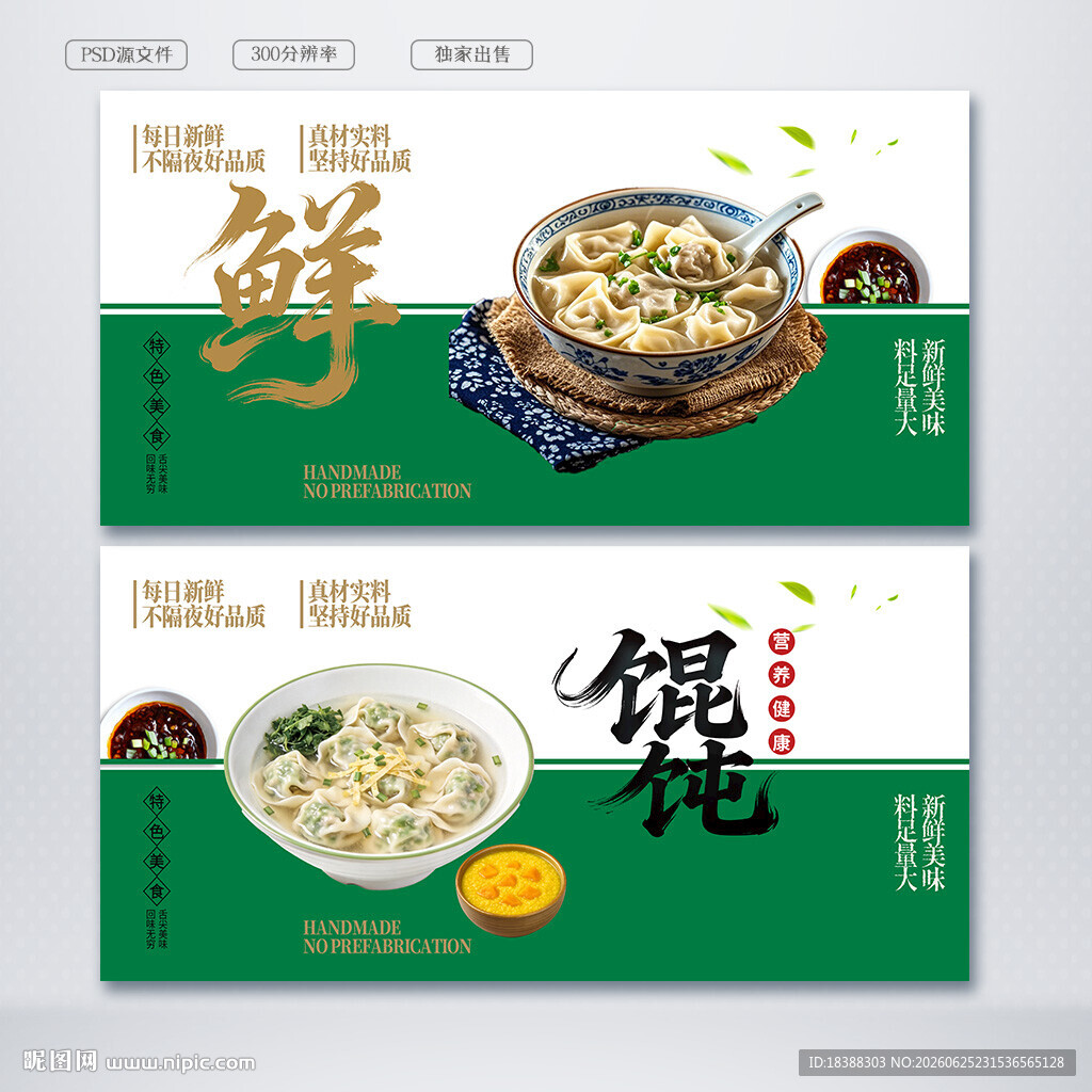 馄饨