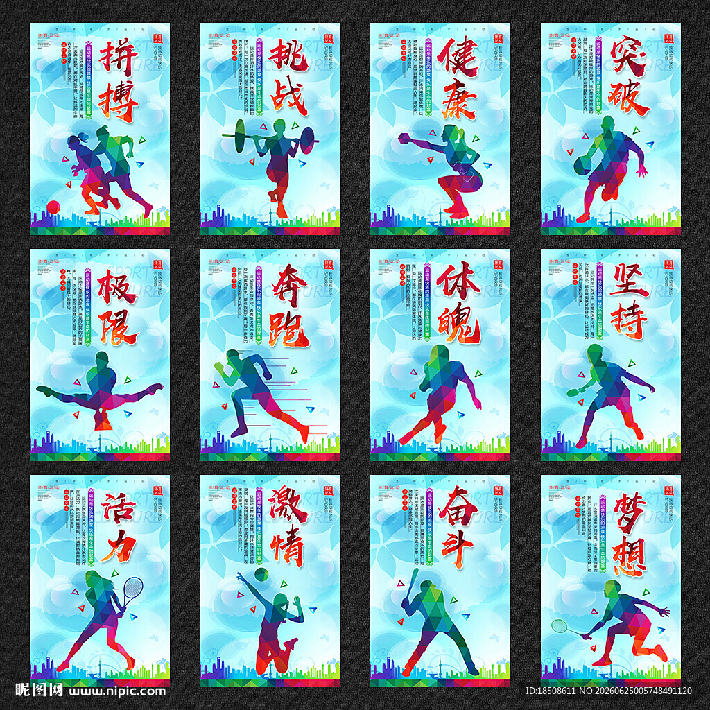 运动展板