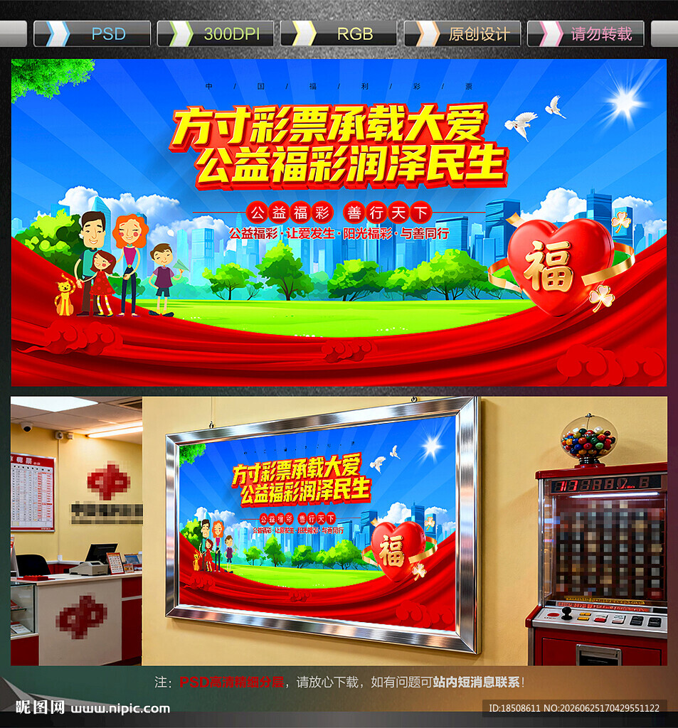 福利彩票宣传展板