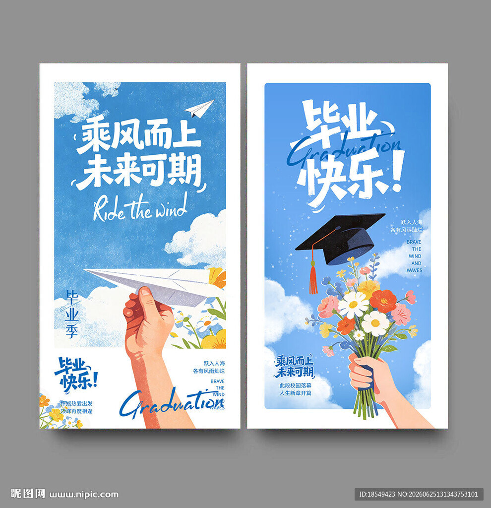 毕业季