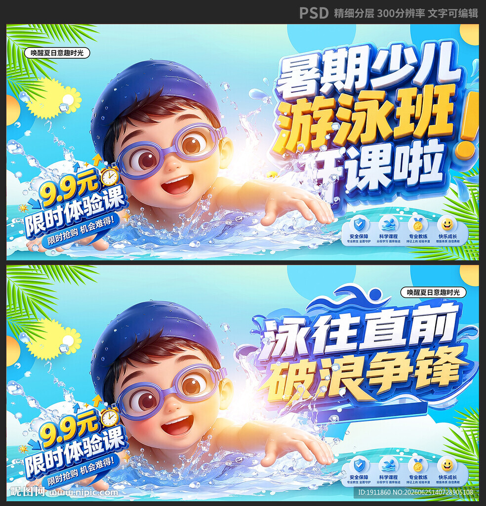 游泳培训班