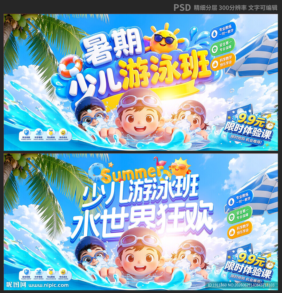 游泳培训班