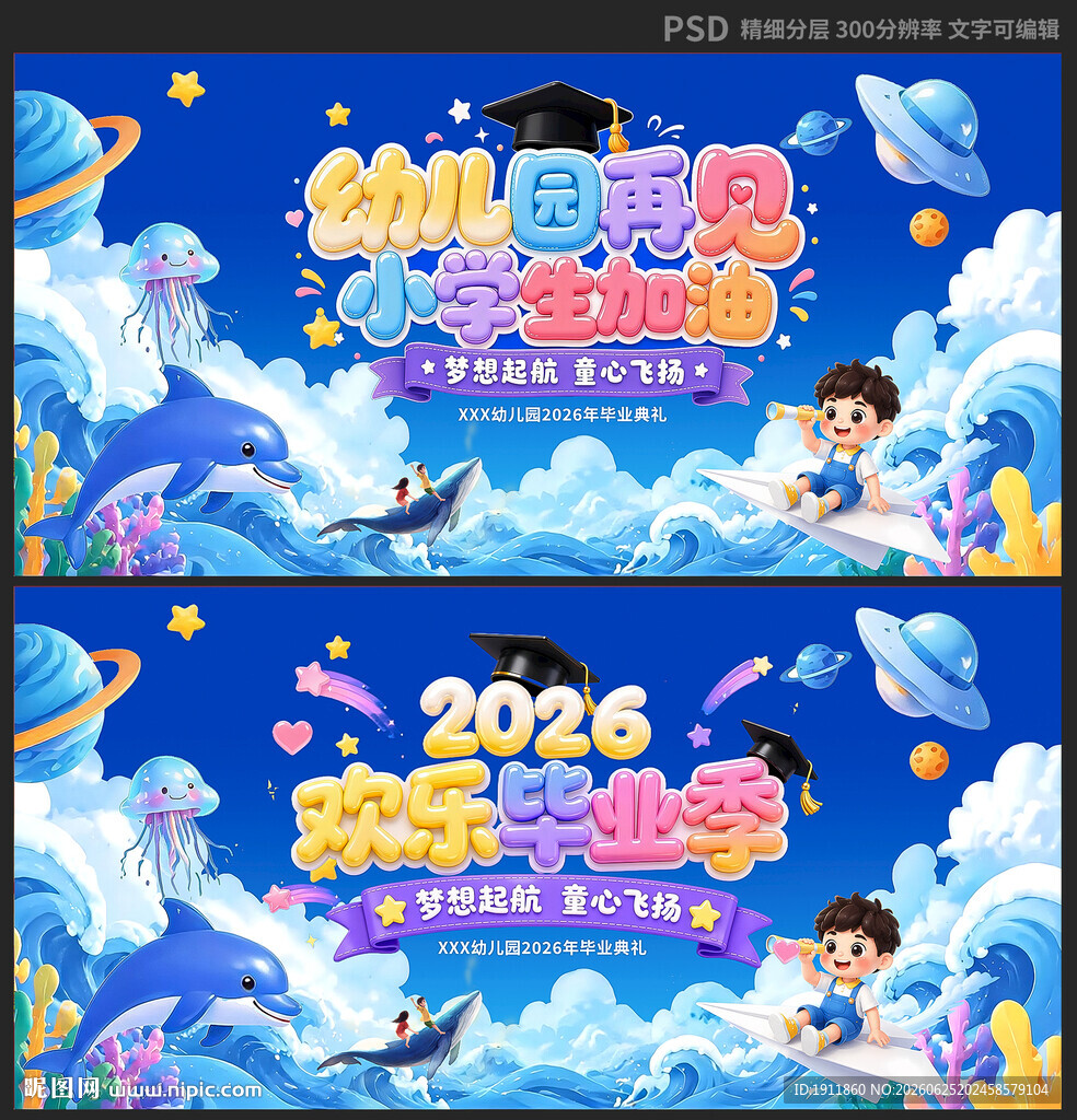 幼儿园毕业典礼