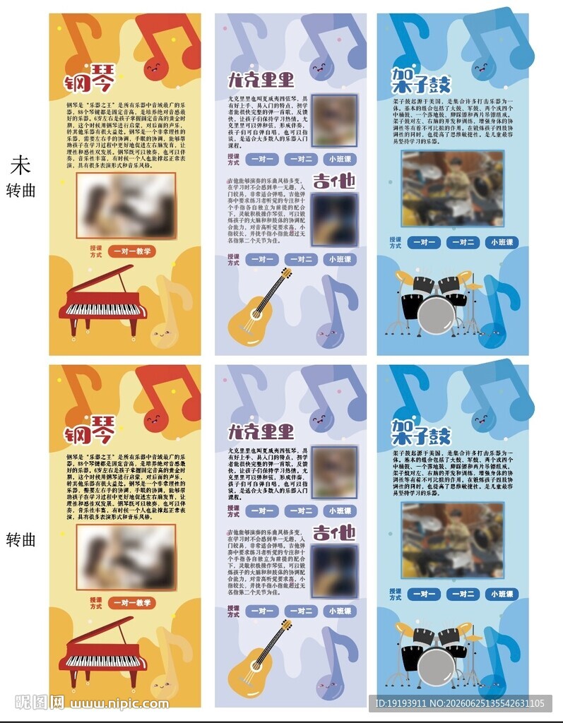 音符乐器培训机构宣传展架海报