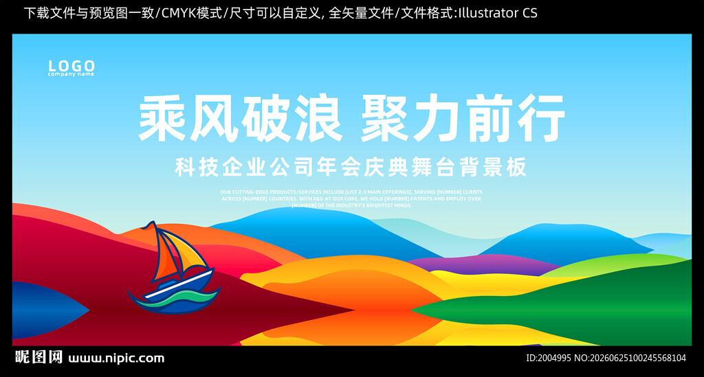 企业背景