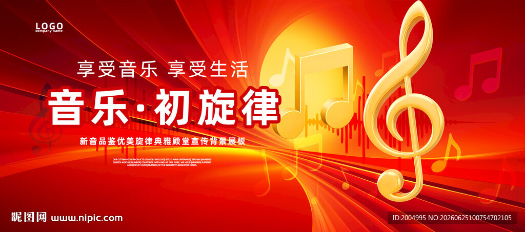 音乐海报