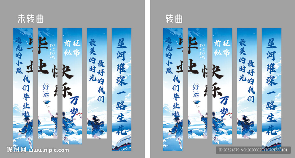 毕业季 条幅 蓝色大气 前程似