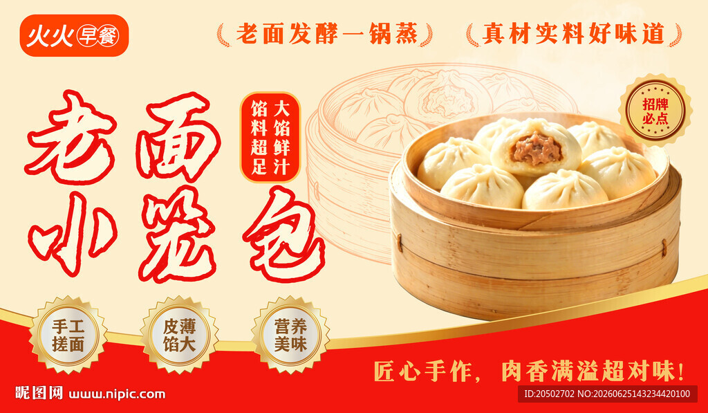 传统小笼包海报