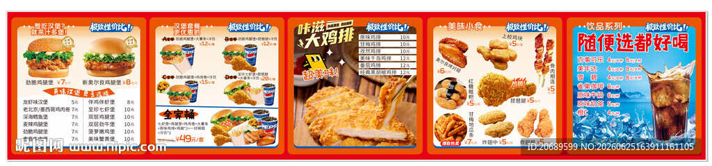 餐饮汉堡店灯箱价目表可直接修改