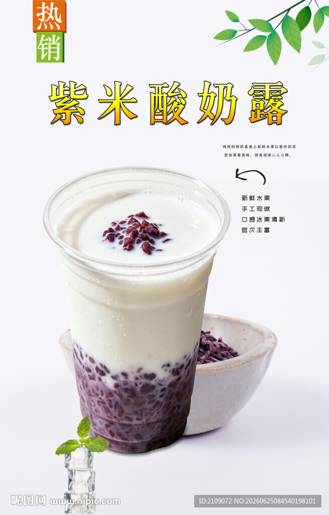 紫米酸奶露