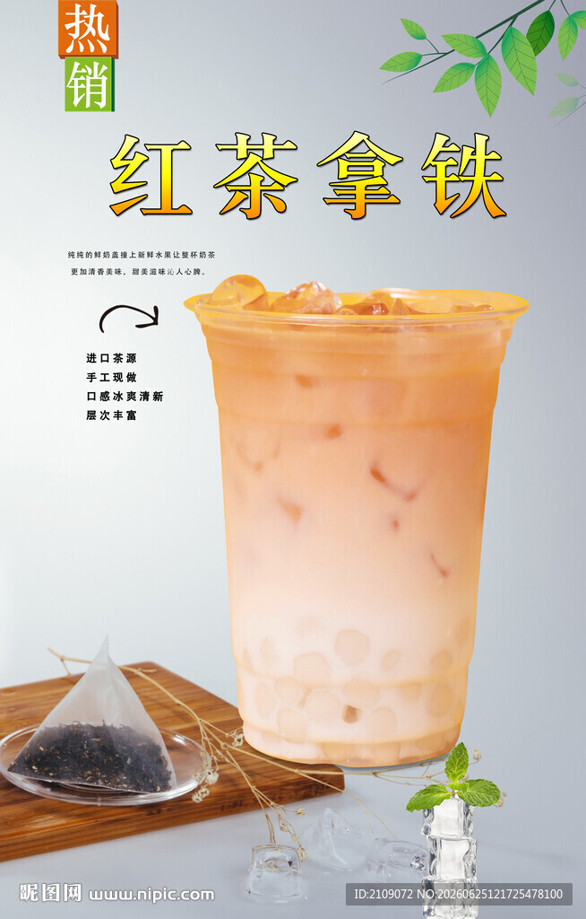 红茶拿铁 
