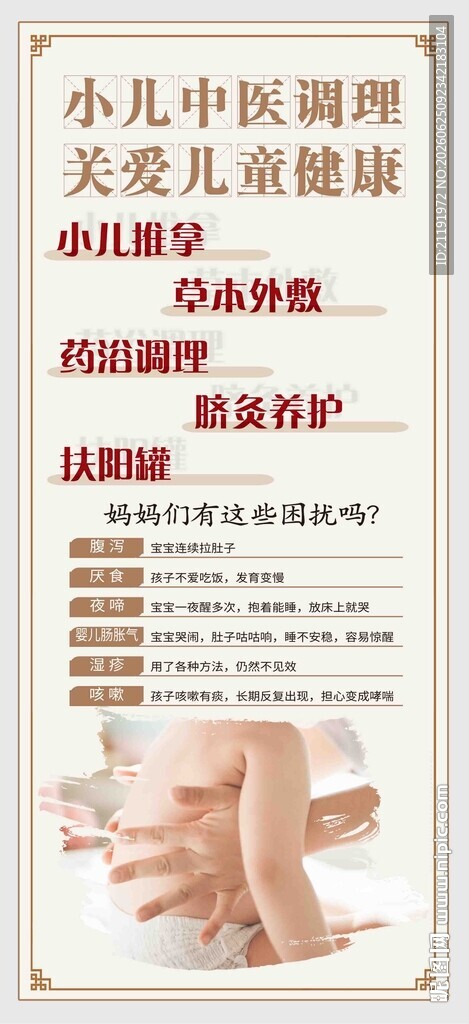 小儿中医调理