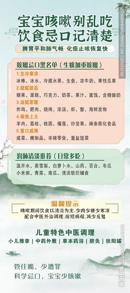 儿童保健海报