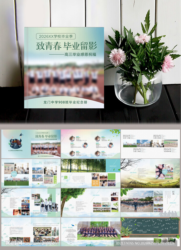 绿色清新致青春毕业纪念册