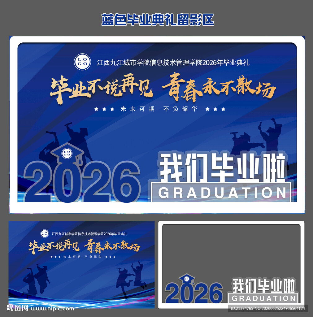2026年蓝色毕业留影区