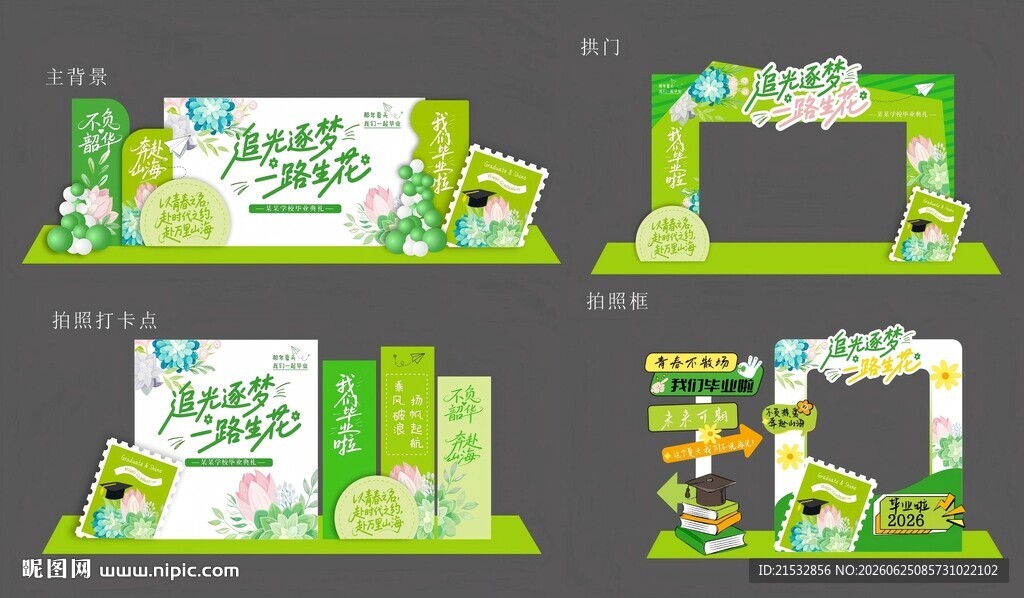 毕业季美陈