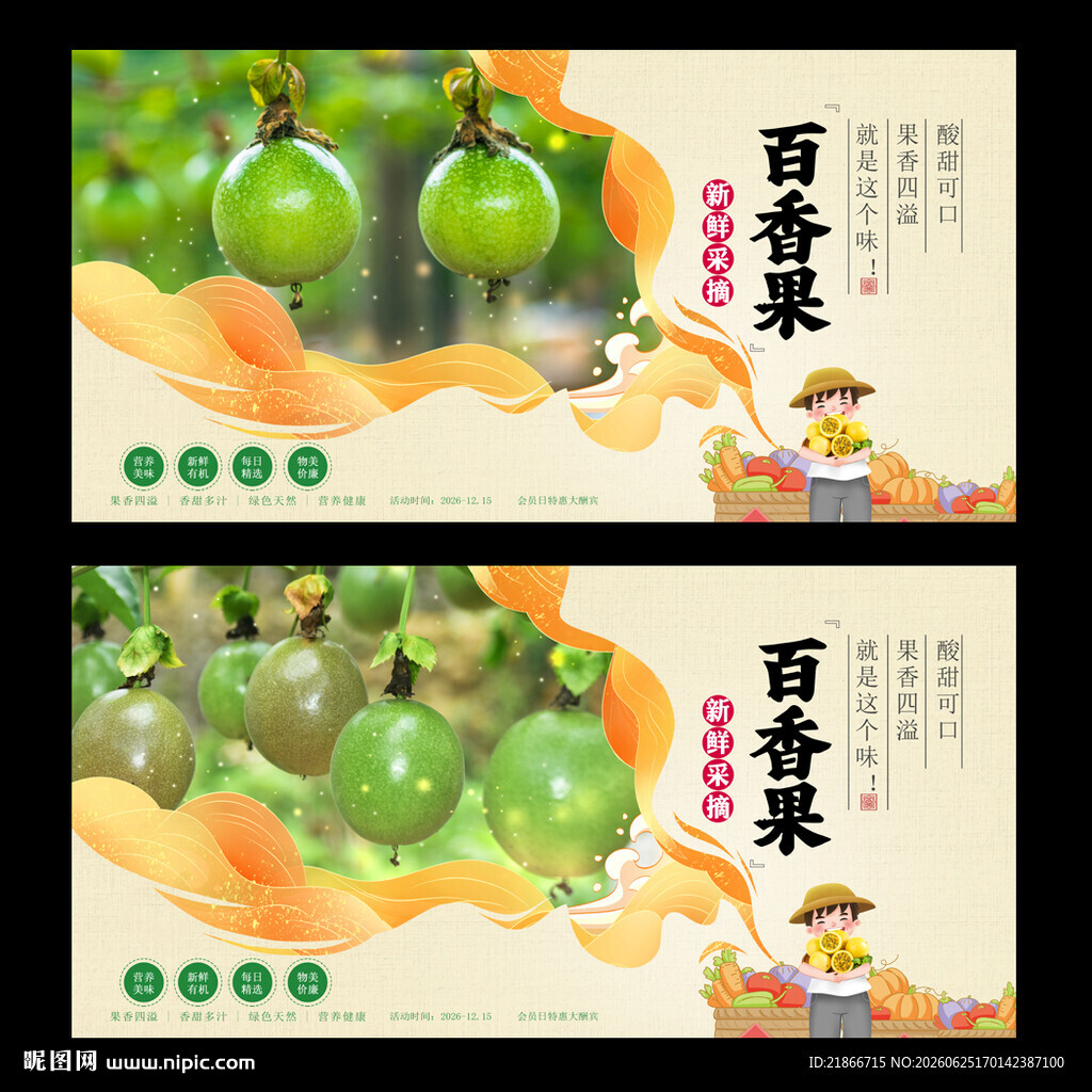 百香果
